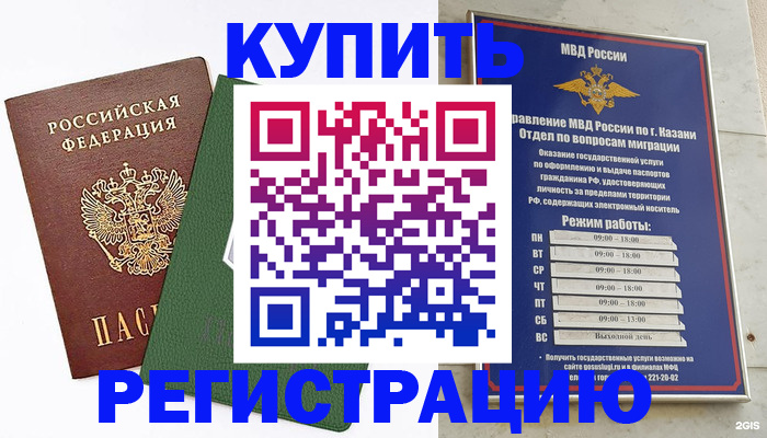 временная регистрация купить в Вышнем Волочке